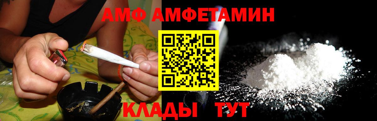 Amphetamine  Вход с VPN  Дзержинский  Amphetamine 97% 