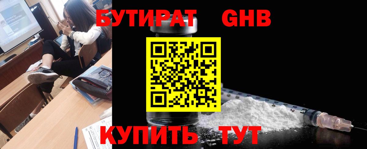 БУТИРАТ буратино Дзержинский