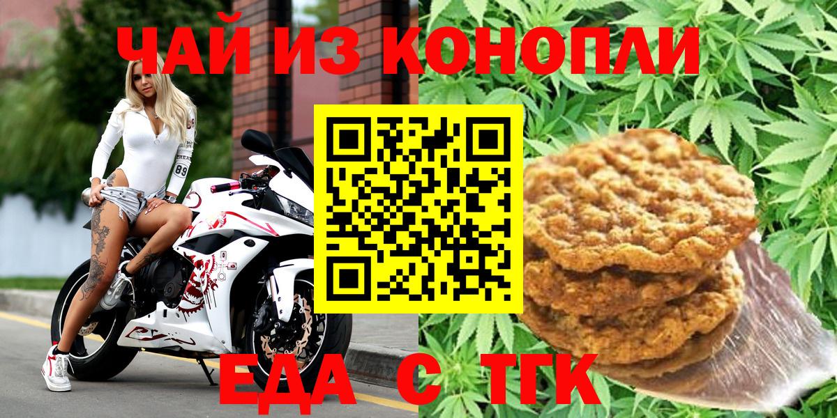 Еда ТГК марихуана Дзержинский