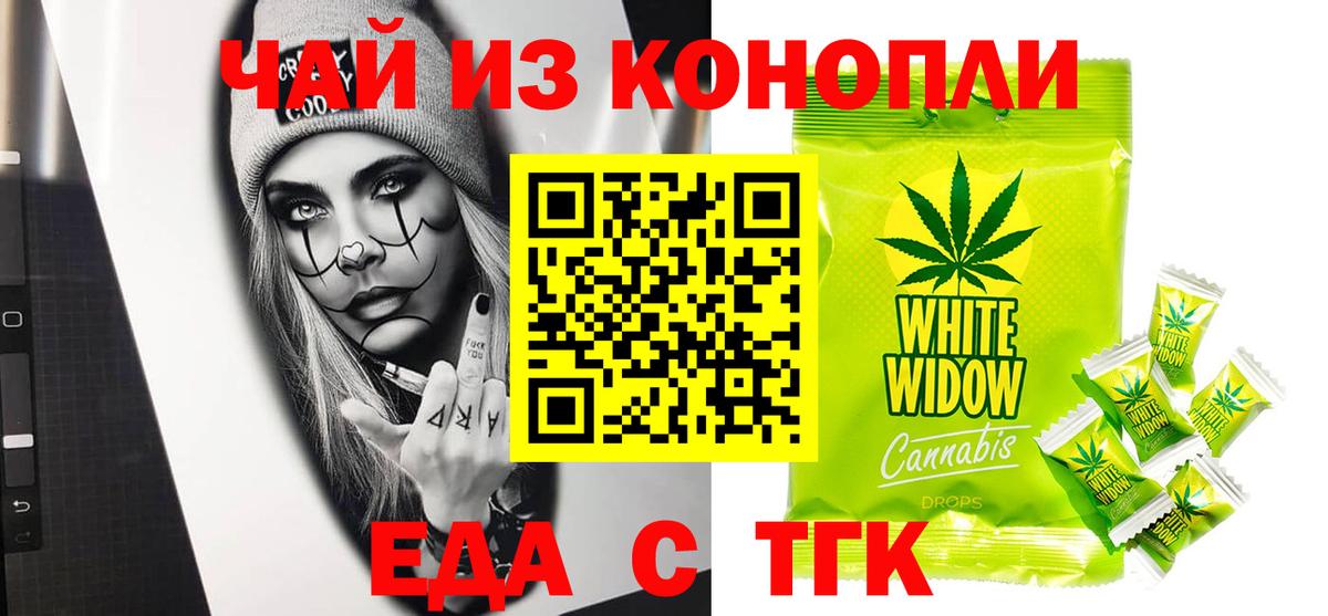 Дзержинский  Еда ТГК конопля  Вход с VPN 