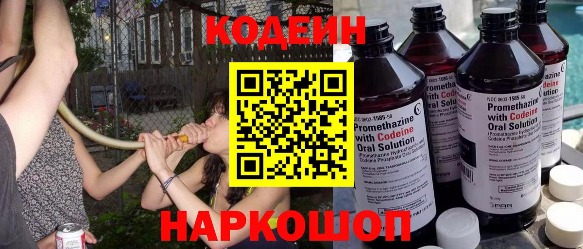 Кодеиновый сироп Lean напиток Lean (лин) Дзержинский