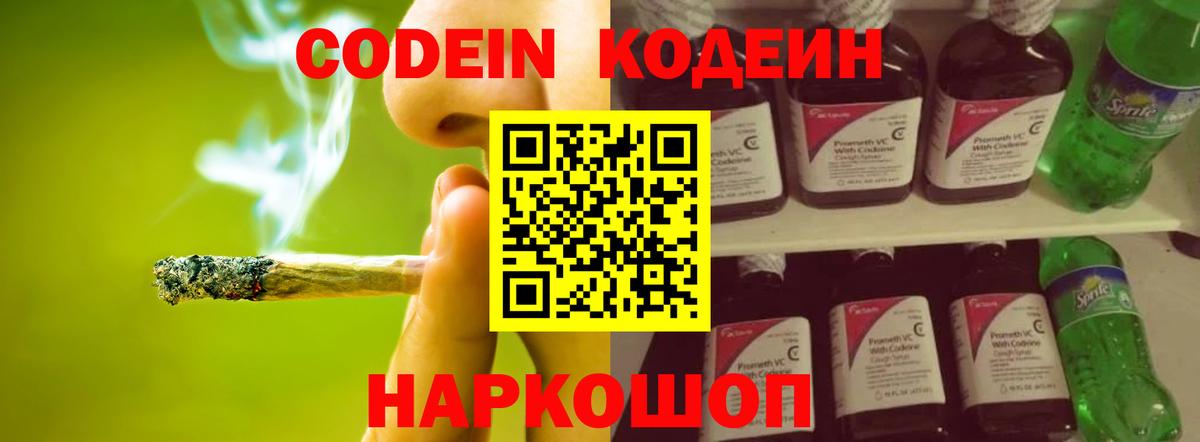 Дзержинский  Кодеин напиток Lean (лин)  Вход с VPN  Кодеин напиток Lean (лин) 
