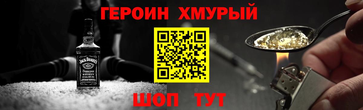Героин хмурый Дзержинский