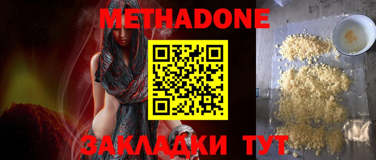 МЕТАДОН белоснежный Дзержинский