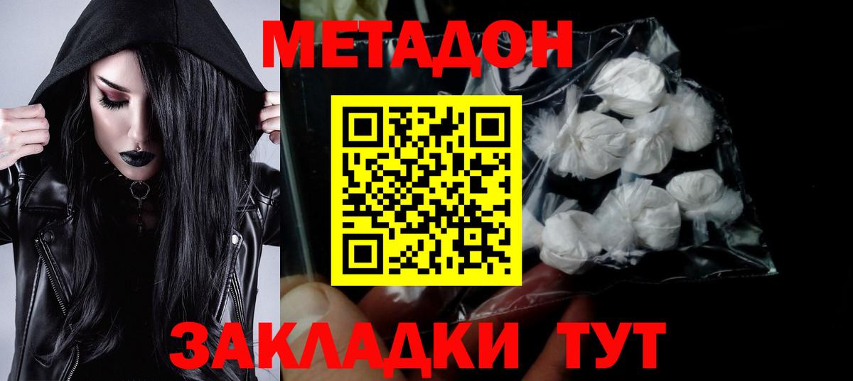Дзержинский  маркетплейс Telegram  Вход с VPN  МЕТАДОН белоснежный 